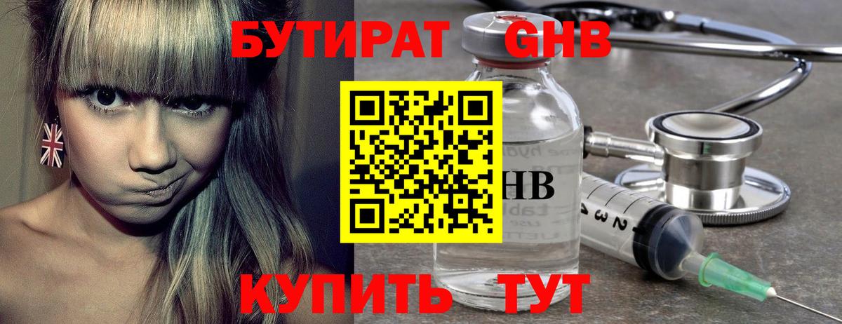 БУТИРАТ жидкий экстази Надым