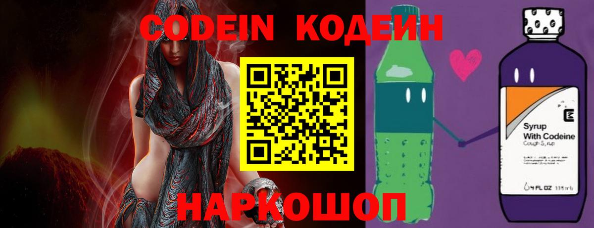 Надым  Кодеин Purple Drank  Вход с VPN  Кодеин напиток Lean (лин) 