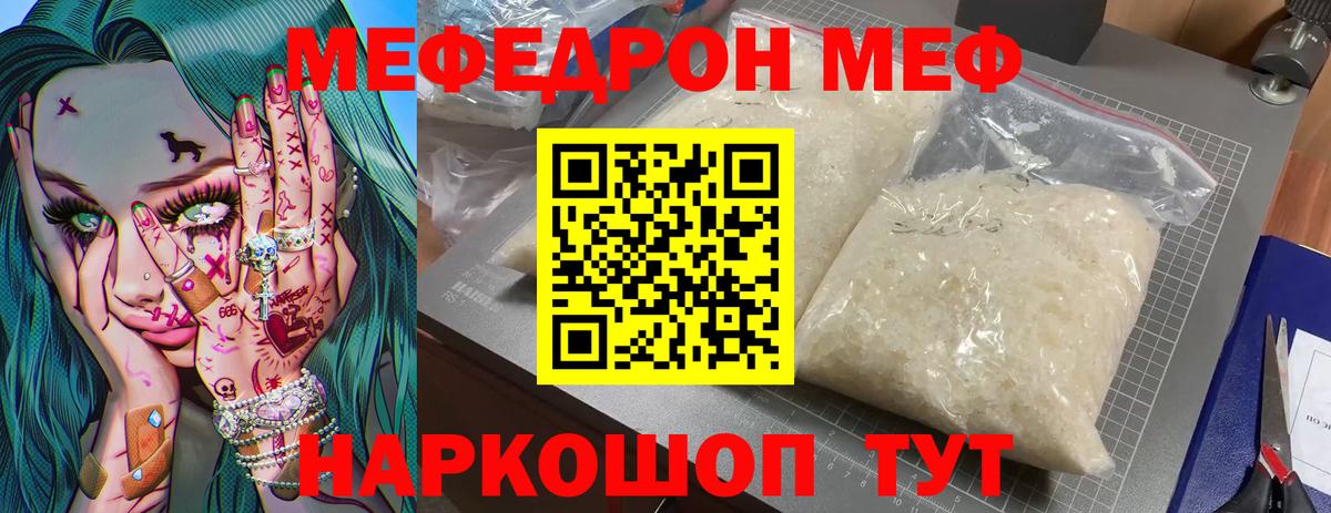 Меф мяу мяу  Надым