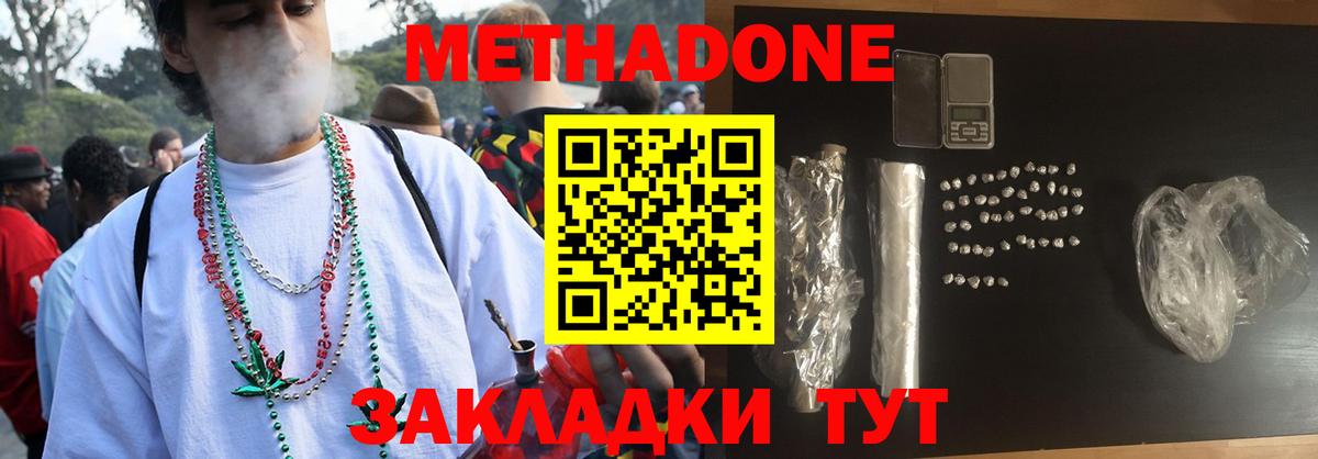 Метадон VHQ Надым