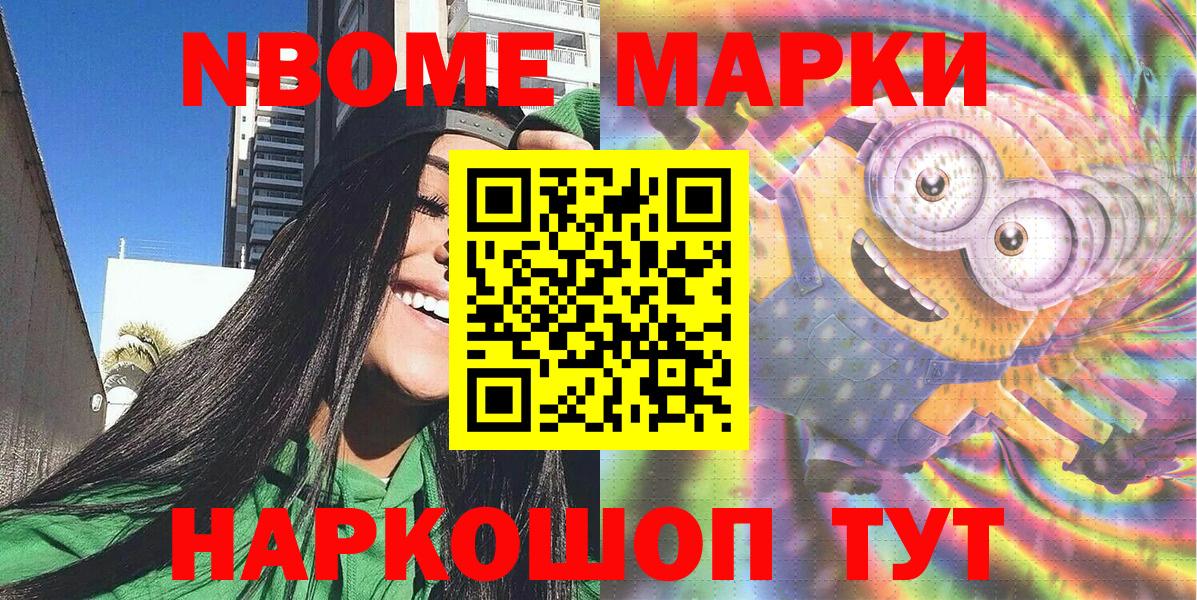 Марки 25I-NBOMe 1,5мг Надым