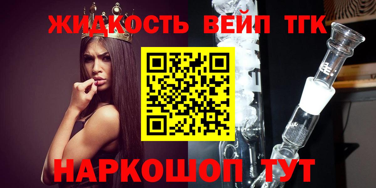 ТГК концентрат  ТГК концентрат  Вход с VPN  Надым 